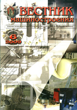 Вестник машиностроения 06/2009