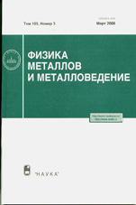 Физика металлов и металловедение 03/2008