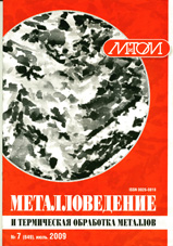 Металловедение и термическая обработка металлов 07/2009