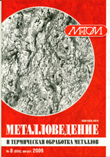 Металловедение и термическая обработка металлов 08/2009