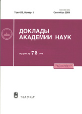 Доклады Академии Наук 09/2009