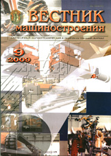 Вестник машиностроения 09/2009