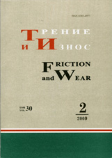 Трение и износ 02/2009