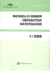 Физика и химия обработки материалов 01/2009