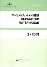 Физика и химия обработки материалов 02/2009