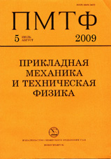 Прикладная механика и техническая физика 05/2009