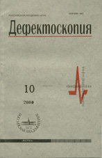 Дефектоскопия 10/2009