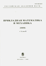 Прикладная математика и механика 05/2009
