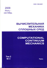 Вычислительная механика сплошных сред 03/2009