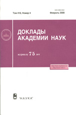 Доклады Академии Наук 02/2008