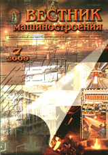 Вестник машиностроения 07/2009