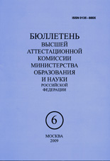 Бюллетень ВАК 06/2009