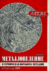 Металловедение и термическая обработка металлов 11/2009