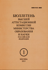 Бюллетень ВАК 01/2010