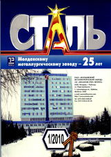 Сталь 01/2010