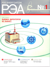 Росэнергоатом 01/2010