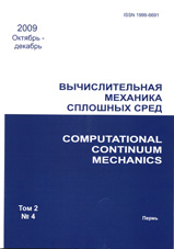 Вычислительная механика сплошных сред 04/2009