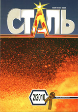 Сталь 02/2010