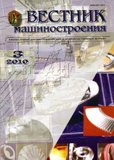 Вестник машиностроения 03/2010