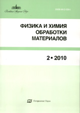 Физика и химия обработки материалов 02/2010