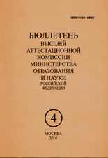 Бюллетень ВАК 04/2010