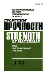 Проблемы прочности 04/2010