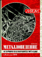 Металловедение и термическая обработка металлов 08/2010