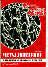 Металловедение и термическая обработка металлов 07/2010