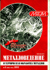 Металловедение и термическая обработка металлов 06/2010