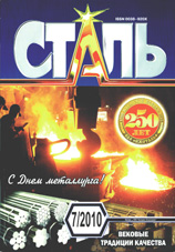 Сталь 07/2010