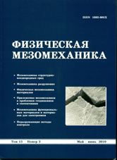 Физическая мезомеханика 03/2010