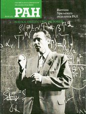 Вестник Уральского отделения РАН. Наука. Общество. Человек 03/2010