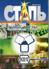 Сталь 09/2010