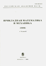 Прикладная математика и механика 04/2010