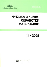 Физика и химия обработки материалов 01/2008