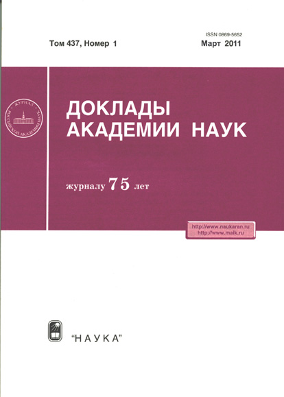 Доклады Академии Наук 03/2011