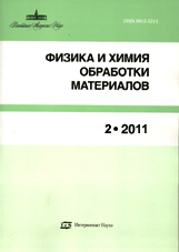 Физика и химия обработки материалов 02/2011