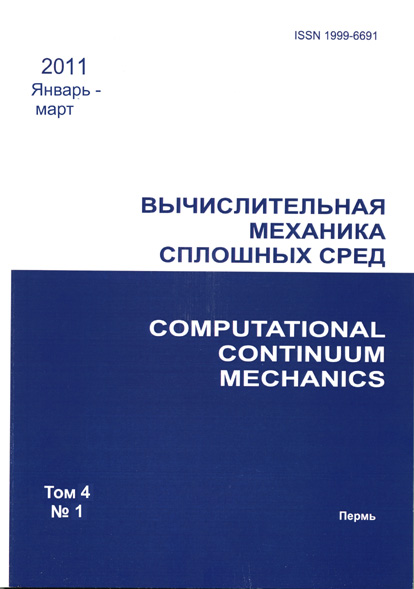 Вычислительная механика сплошных сред 01/2011