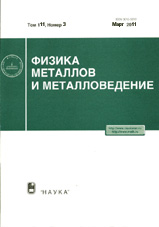 Физика металлов и металловедение 03/2011