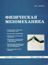 Физическая мезомеханика 02/2011