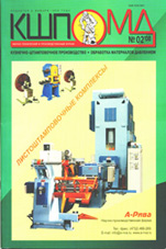 Кузнечно-штамповочное производство. Обработка металлов давлением 02/2008