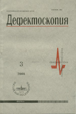 Дефектоскопия 03/2008