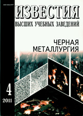 Известия ВУЗов. Черная металлургия 04/2011