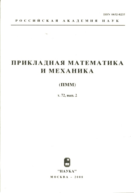 Прикладная математика и механика 02/2008