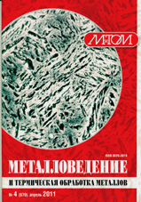 Металловедение и термическая обработка металлов 04/2011