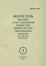 Бюллетень ВАК 03/2011