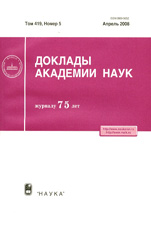 Доклады Академии Наук 04/2008