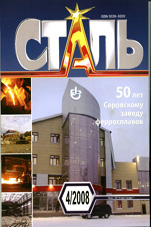 Сталь 04/2008