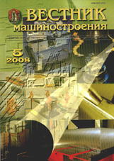 Вестник машиностроения 05/2008