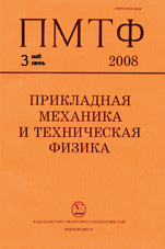 Прикладная механика и техническая физика 03/2008